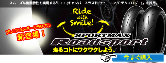 SPORTMAX Roadsport発売予定