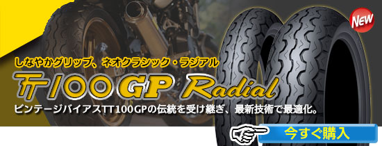 TT100GP Radial