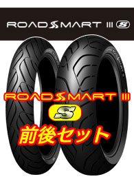 ROADSMART III [S] (F/R)